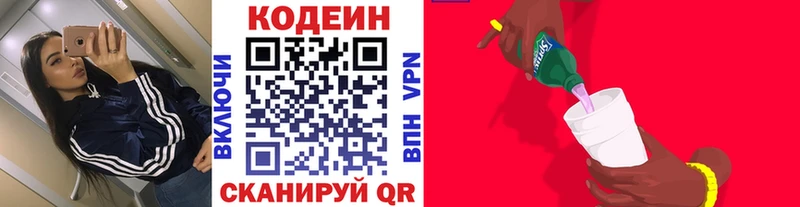 MEGA зеркало  Питкяранта  Кодеиновый сироп Lean Purple Drank 